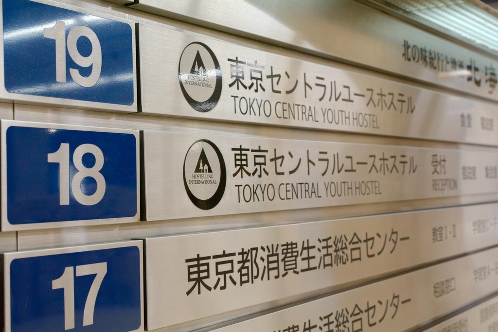 Tokyo Central Youth Hostel Екстериор снимка